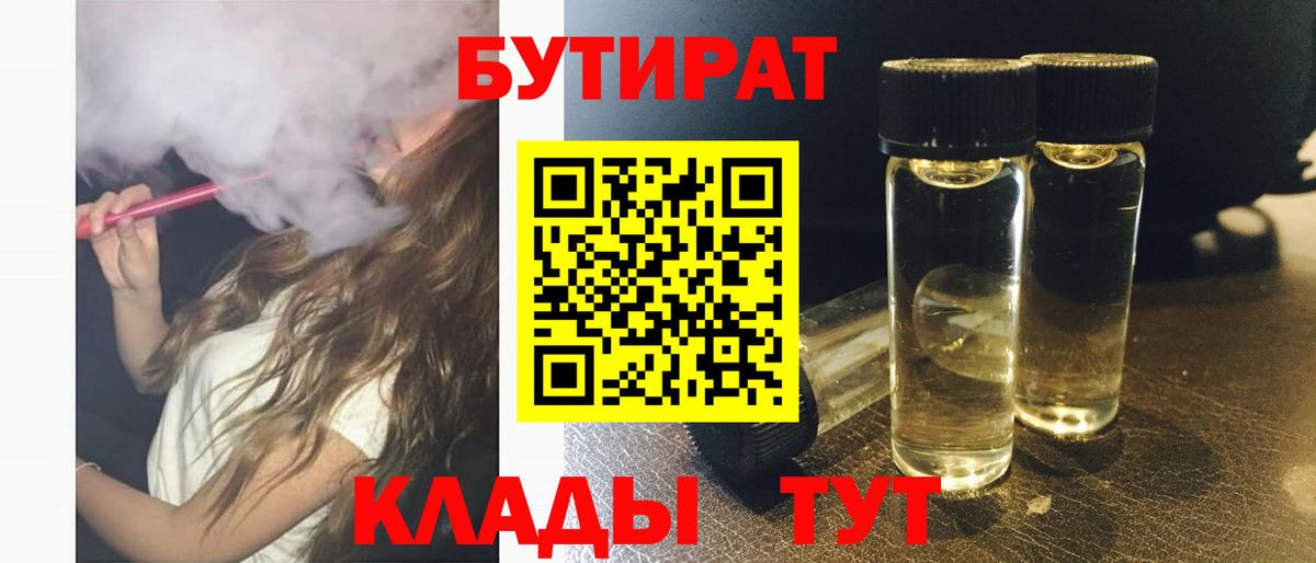 БУТИРАТ оксибутират  Вход с VPN  Дзержинск 