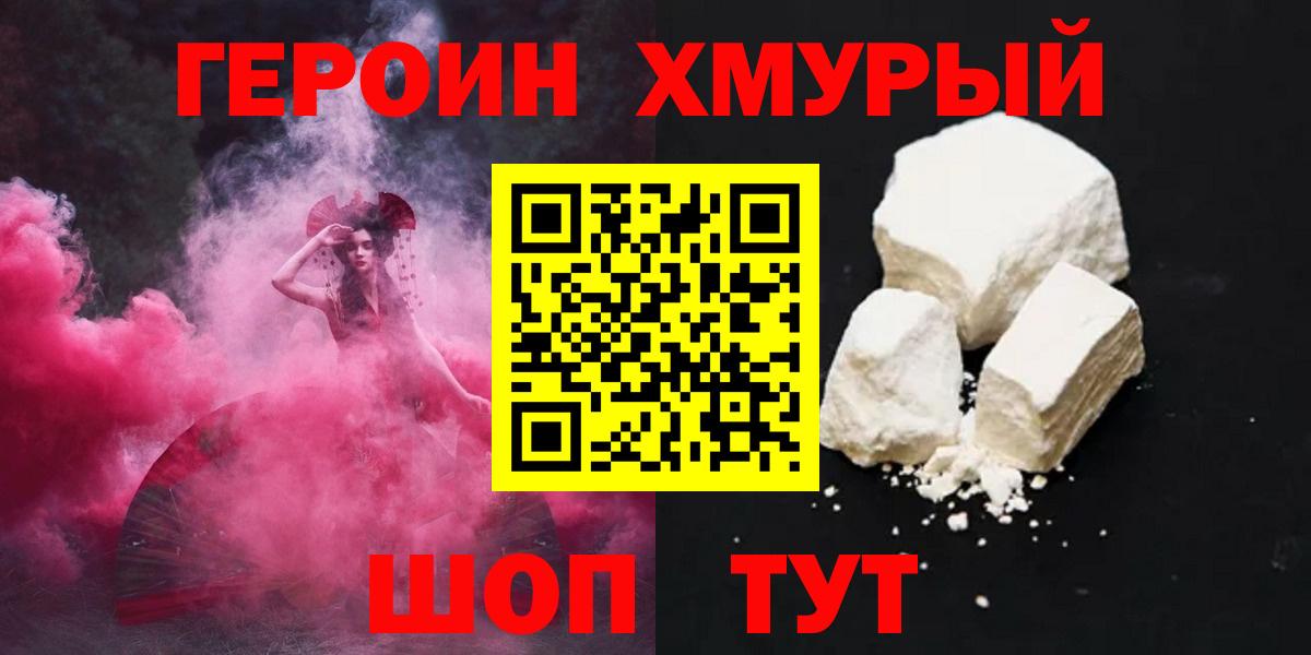 Героин афганец  Вход с VPN  Дзержинск 