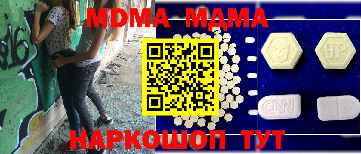 МДМА  MDMA Molly  Вход с VPN  Дзержинск 
