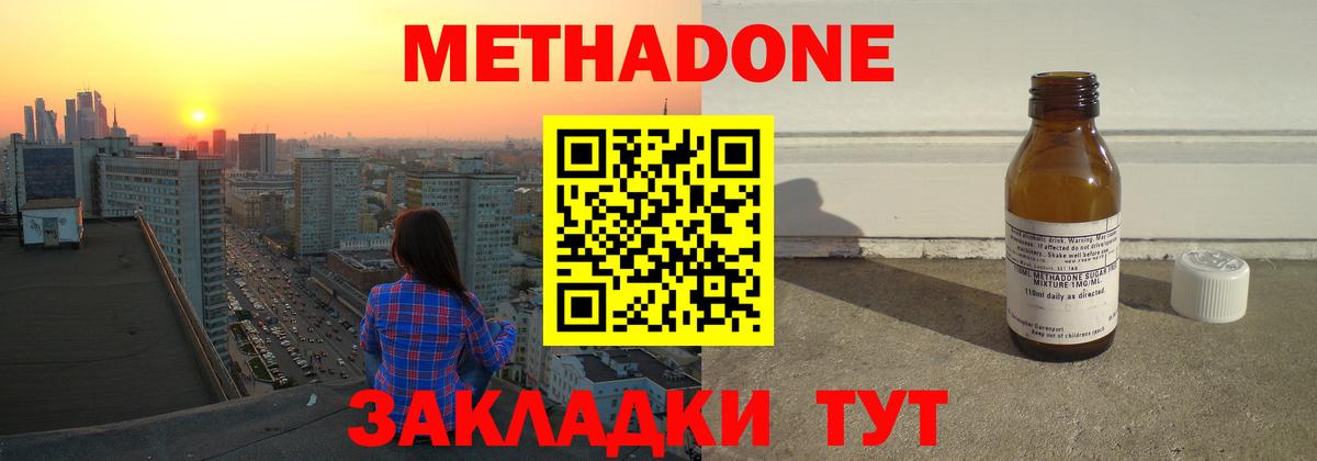 МЕТАДОН мёд  Метадон methadone  Вход с VPN  Дзержинск 
