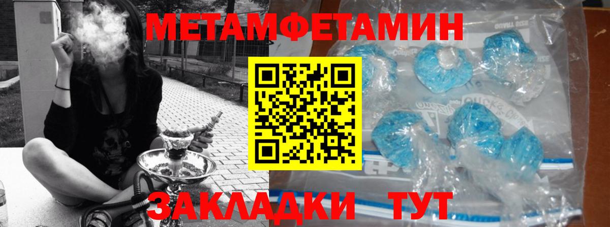 МЕТАМФЕТАМИН Methamphetamine Дзержинск
